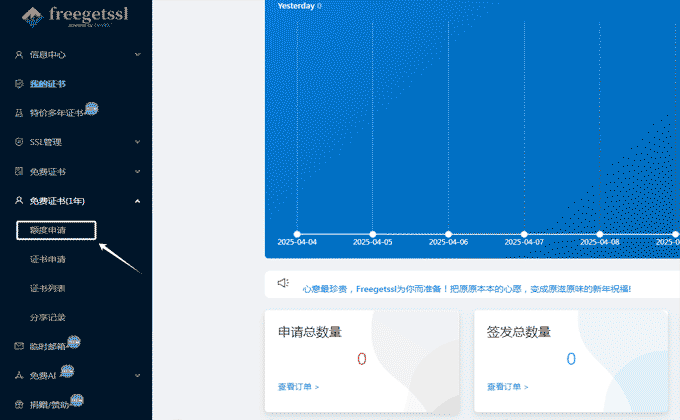 免费申请1年网站SSL证书